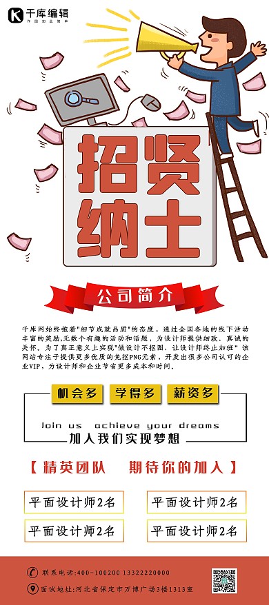 招贤纳士招聘红色系简约风X展架易拉宝