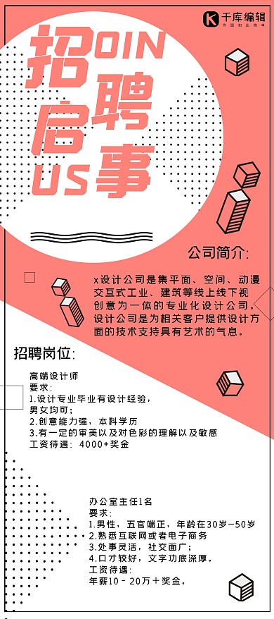 校园招聘会嫩粉色系招聘宣传X展架