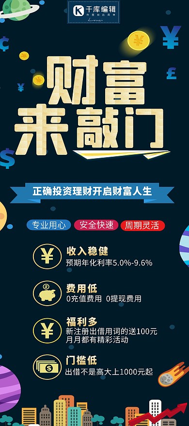 金融财富企业来敲门展架