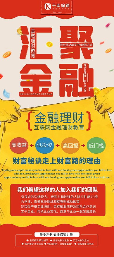 简约大气红色系汇聚金融展架