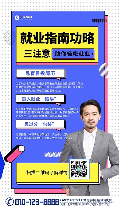 就业指导就业指南蓝色简约海报