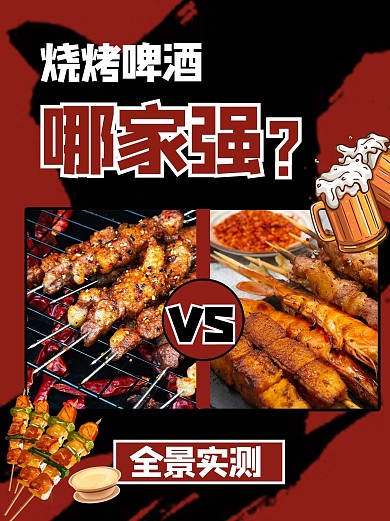 美食对比摄影图红色系商务风小红书