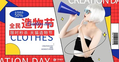 造物节女装促销红蓝色系调孟菲斯风电商banner