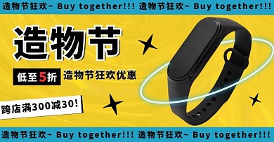 造物节手表黄色系酸性电商海报
