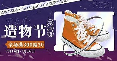 造物节鞋子白色 黑色系酸性电商海报