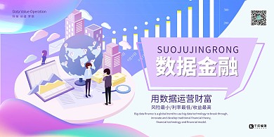 数据金融数据经济科技冷色系简约展板