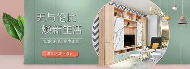 家具家居清新自然粉色绿色简约大气banner