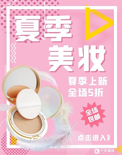 化妆护肤气垫粉底粉色孟菲斯电商banner