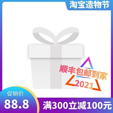 造物节促销渐变紫色商务电商主图