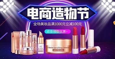 电商造物节造物节促销紫色简约电商横版海报
