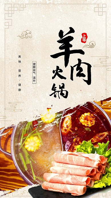 大气简洁正宗羊肉汤冬季美食海报