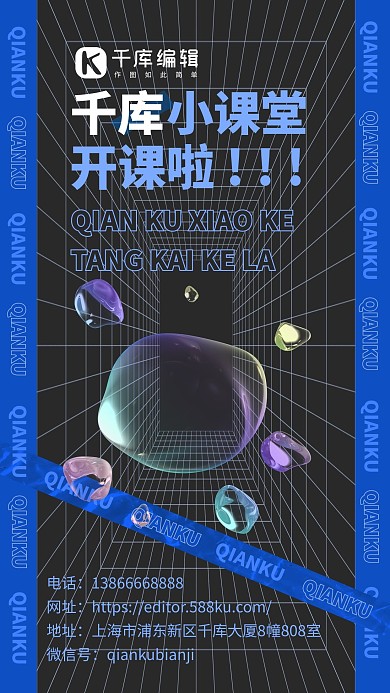 招生海报流体蓝色,紫色酸性元素海报