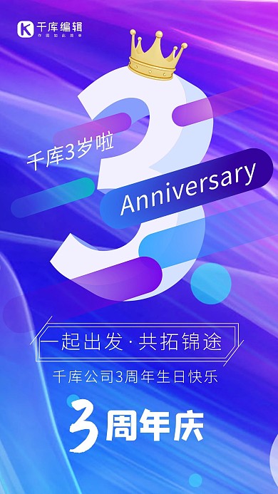 周年庆3蓝色渐变海报