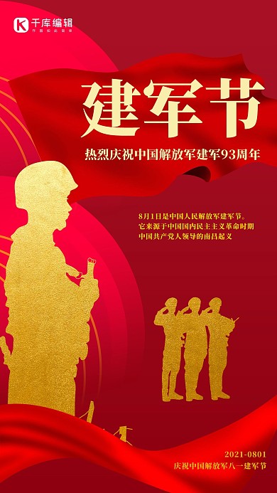 建军节八一军人红色大气海报