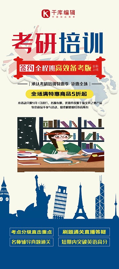 招生考研培训复色卡通展板展架