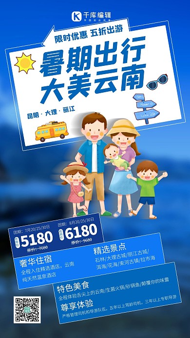 暑期旅游大美云南蓝色简约海报