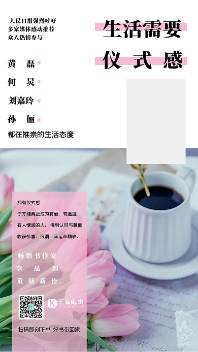 生活需要仪式感书籍推荐粉色简约海报
