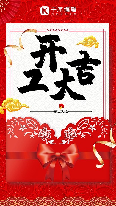 喜庆红色开工大吉猪年海报