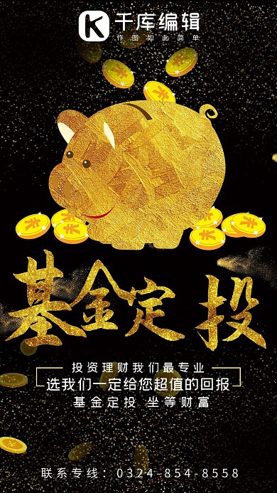 基金定投金猪黑色商务风作品