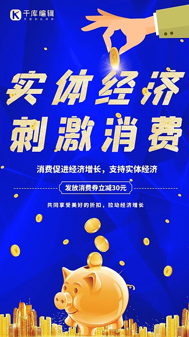 支持实体经济金猪蓝色大气