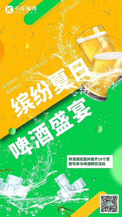 啤酒节啤酒黄色简约海报