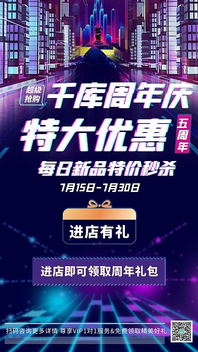周年庆促销朋克建筑紫色蓝色朋克炫彩海报