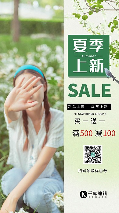 夏季女装上新促销绿色简约文艺海报