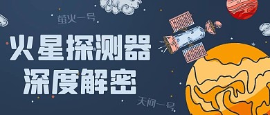 星探测器深度解密卡通公众号首图
