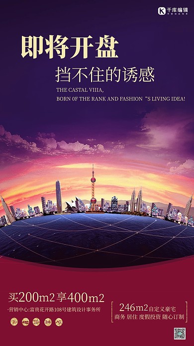 千库原创房地产开盘优惠信息别墅学区房地产海报