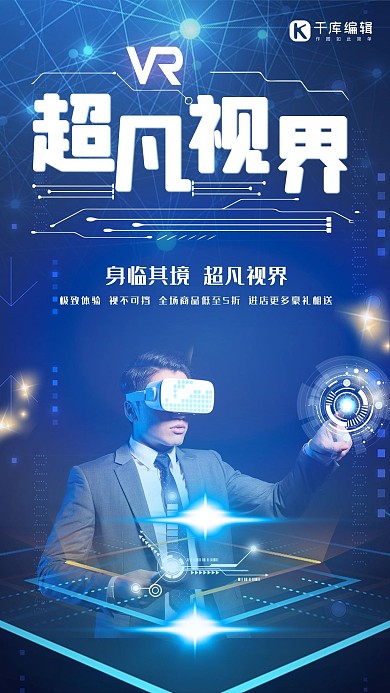 智能VR眼镜蓝色科技海报