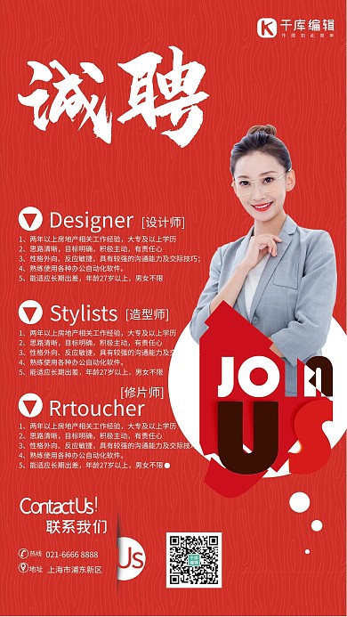 企业招聘人物红色创意海报