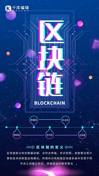 抖音故障风蓝色科技区块链海报