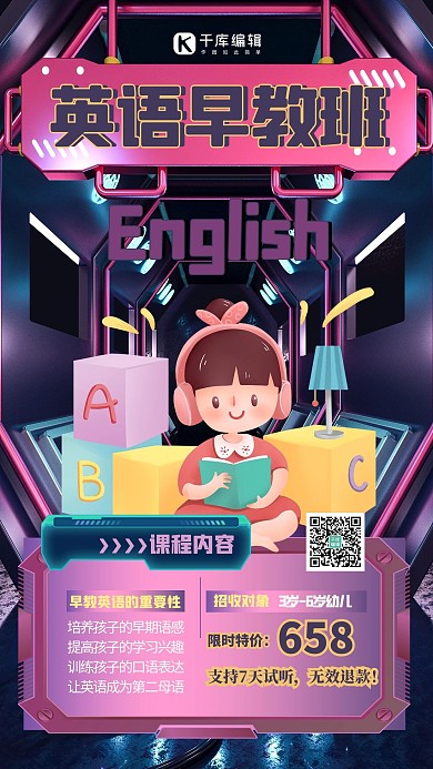 早教科技风招生人物紫色科技C4D风海报