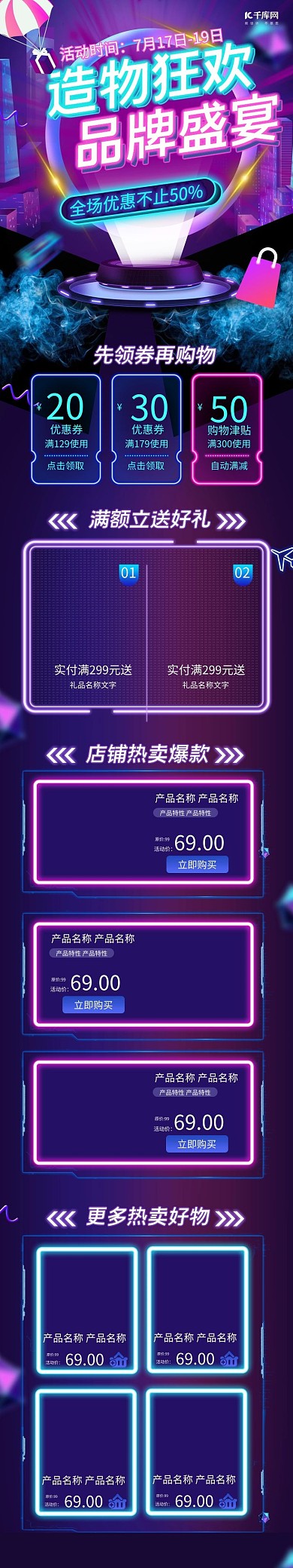 造物节台子紫色科技风电商手机端首页