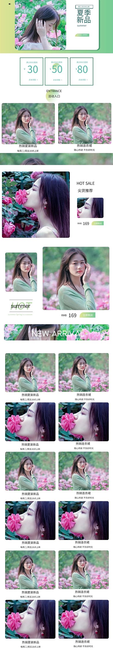 夏季新品女装绿色渐变创意电商手机端首页
