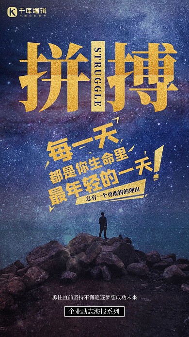 蓝色大气拼搏励志企业文化海报