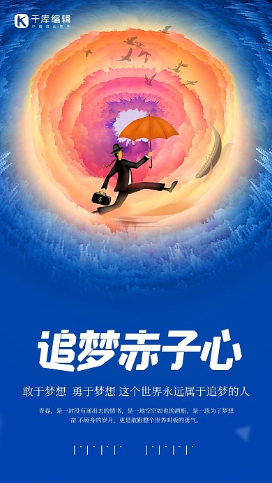 公司企业励志追梦海报励志挂画展板