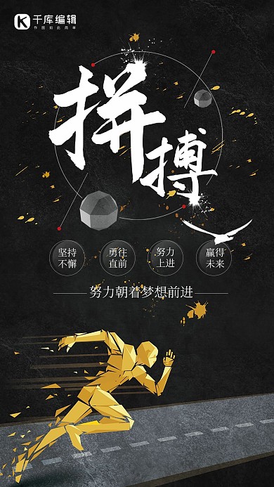 努力拼搏企业文化展板矢量图下载