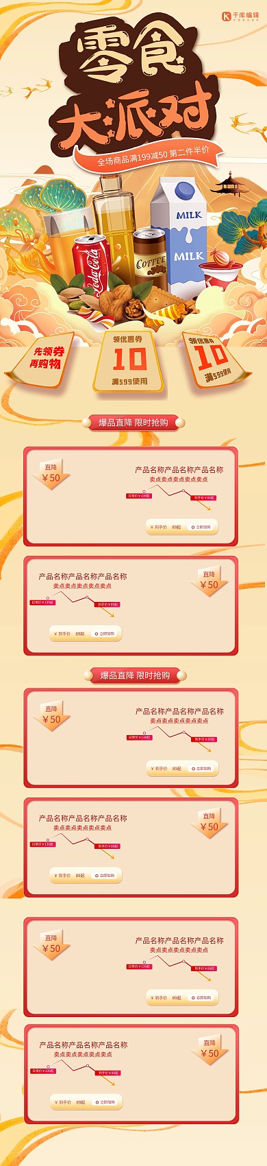 零食美食黄色国潮电商电脑端首页