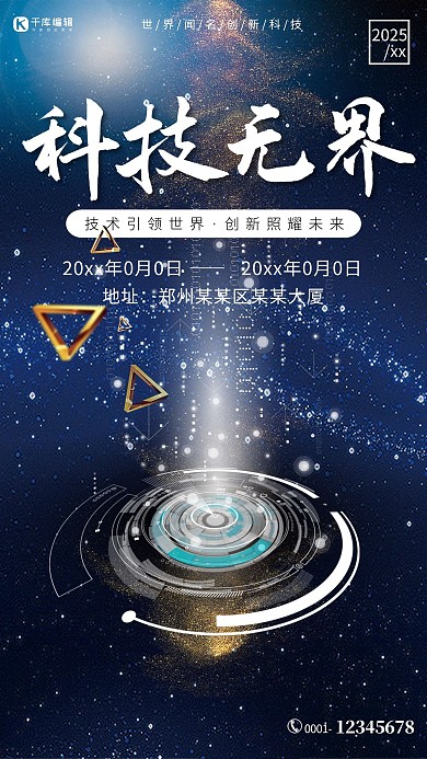 高端大气蓝色企业科技感海报