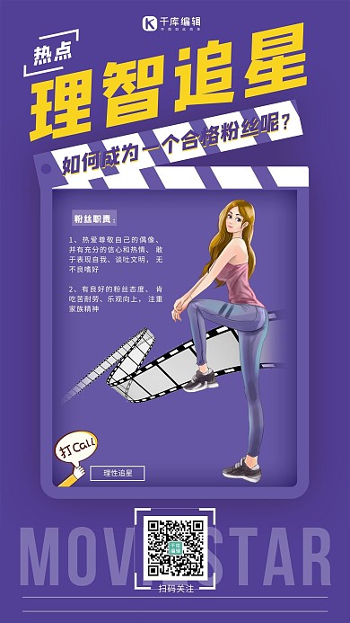 理智追星卡通人物紫色扁平风海报