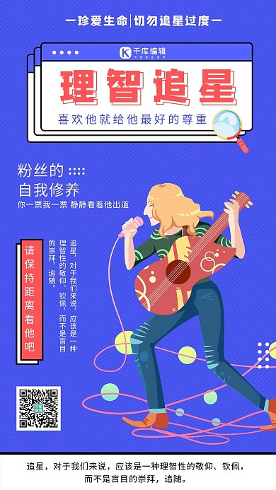 理智追星明星蓝色卡通风海报