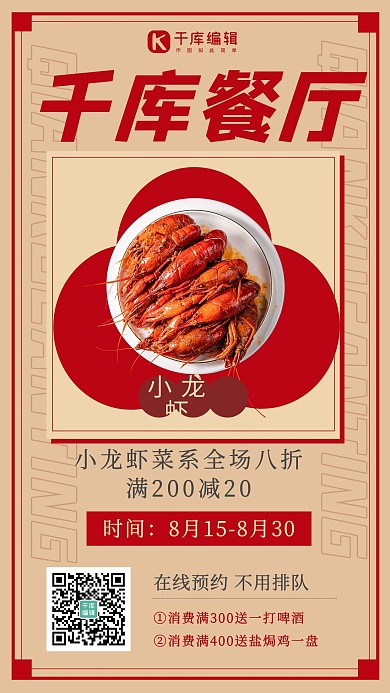 餐厅活动小龙虾红色复古海报