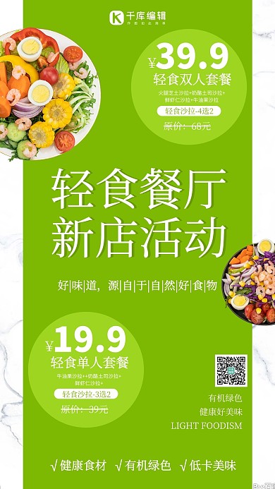 餐厅活动沙拉绿色简约海报