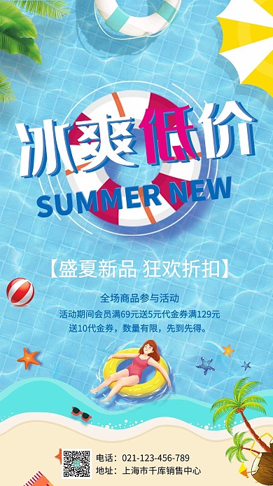 夏季促销游泳池蓝色简约手机海报