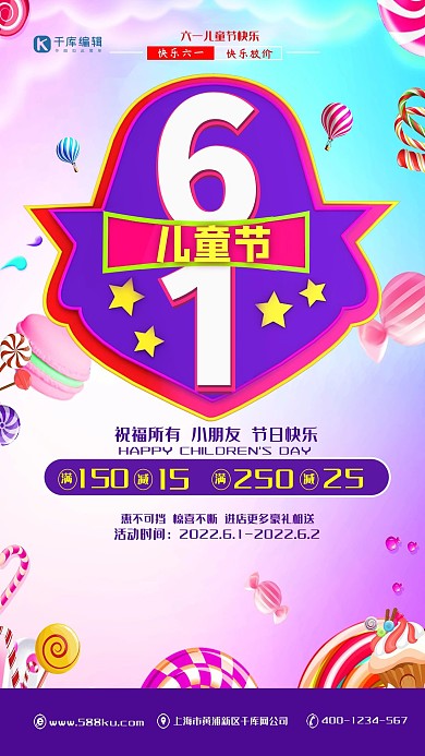 六一儿童节卡通糖果优惠促销海报
