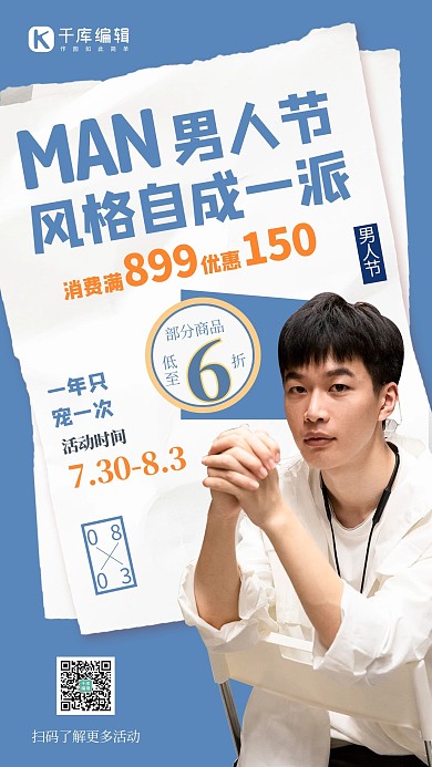男人节人物蓝色简约海报