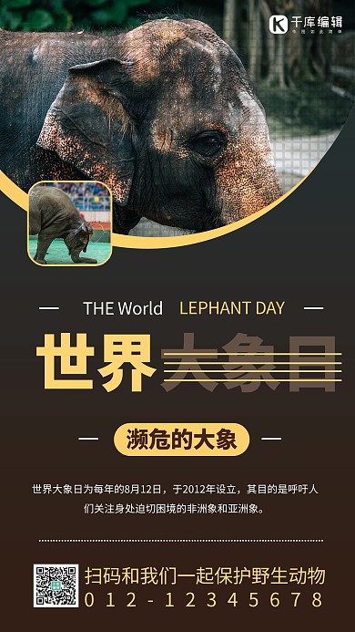 世界大象日摄影图褐色商务风手机海报