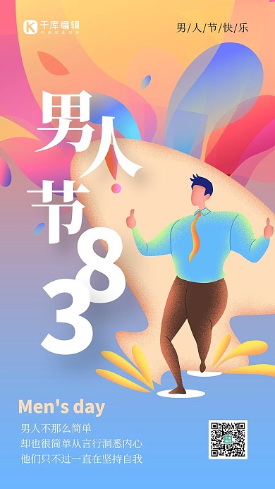 男人节人物蓝色渐变创意海报