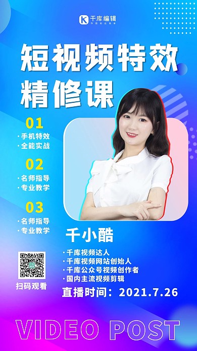 直播课程蓝色渐变几何手机海报